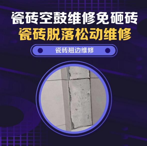 兰州瓷砖空鼓维修推荐靠谱商家之瓷砖松动维修洗衣房墙砖空鼓推荐哪个公司？推荐诚匠小爱修缮